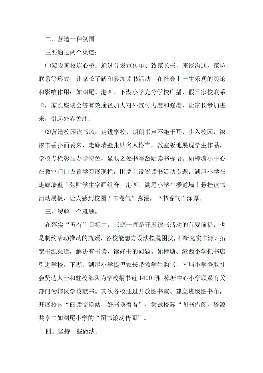 小学读书日活动总结10篇.docx_第2页