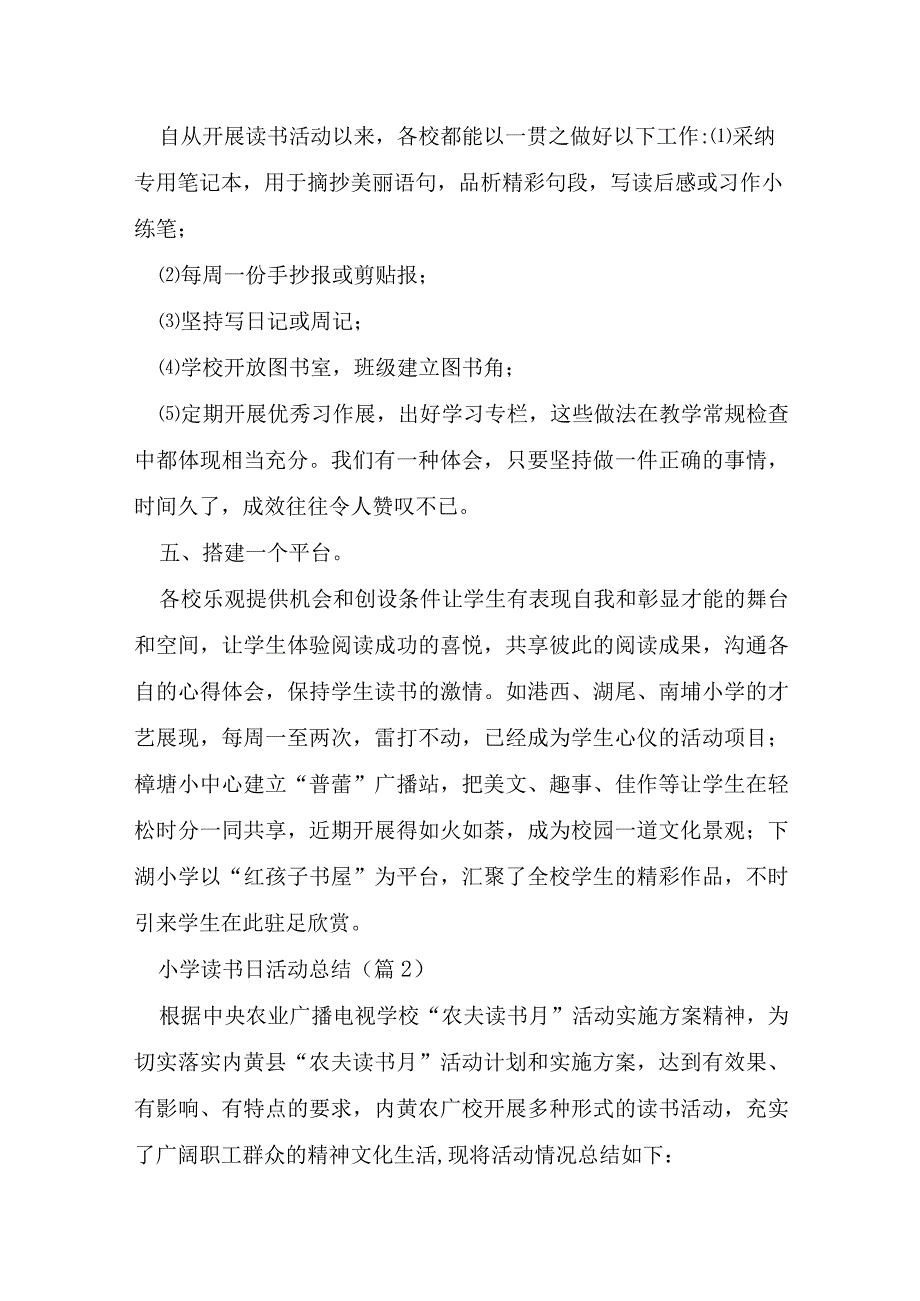 小学读书日活动总结10篇.docx_第3页