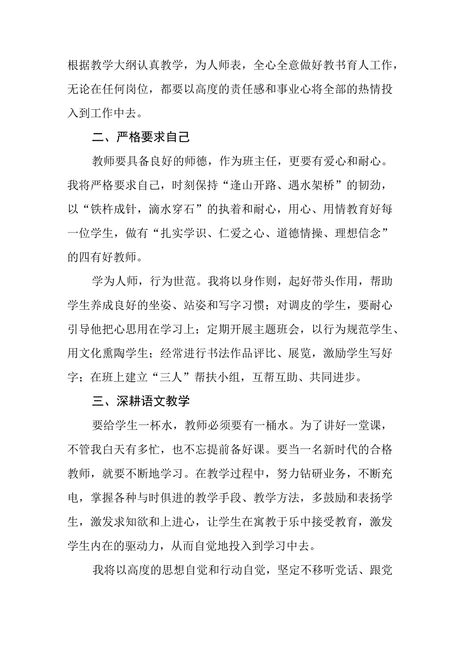 小学党员教师学习二十大精神心得体会(精选三篇).docx_第3页