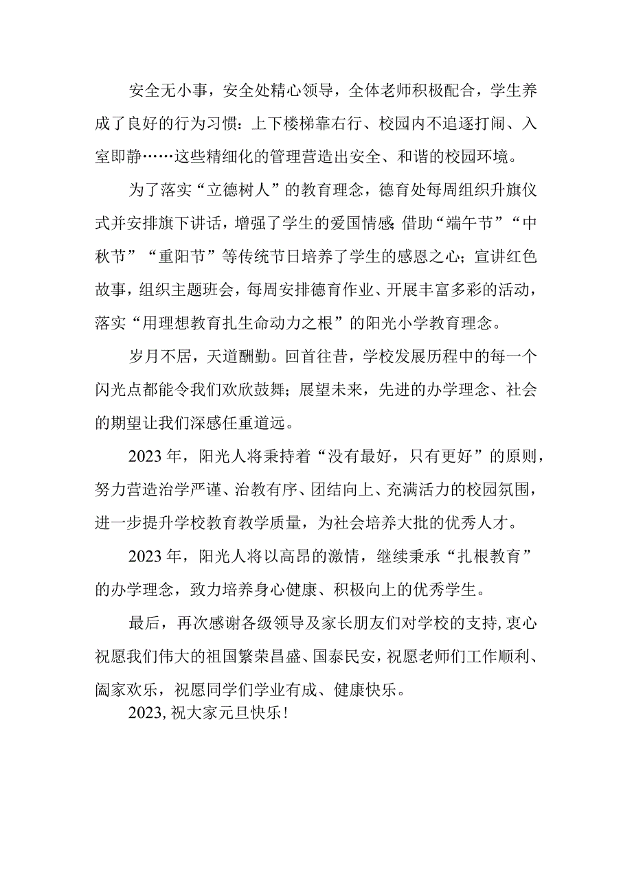 小学2023年新年致辞.docx_第2页