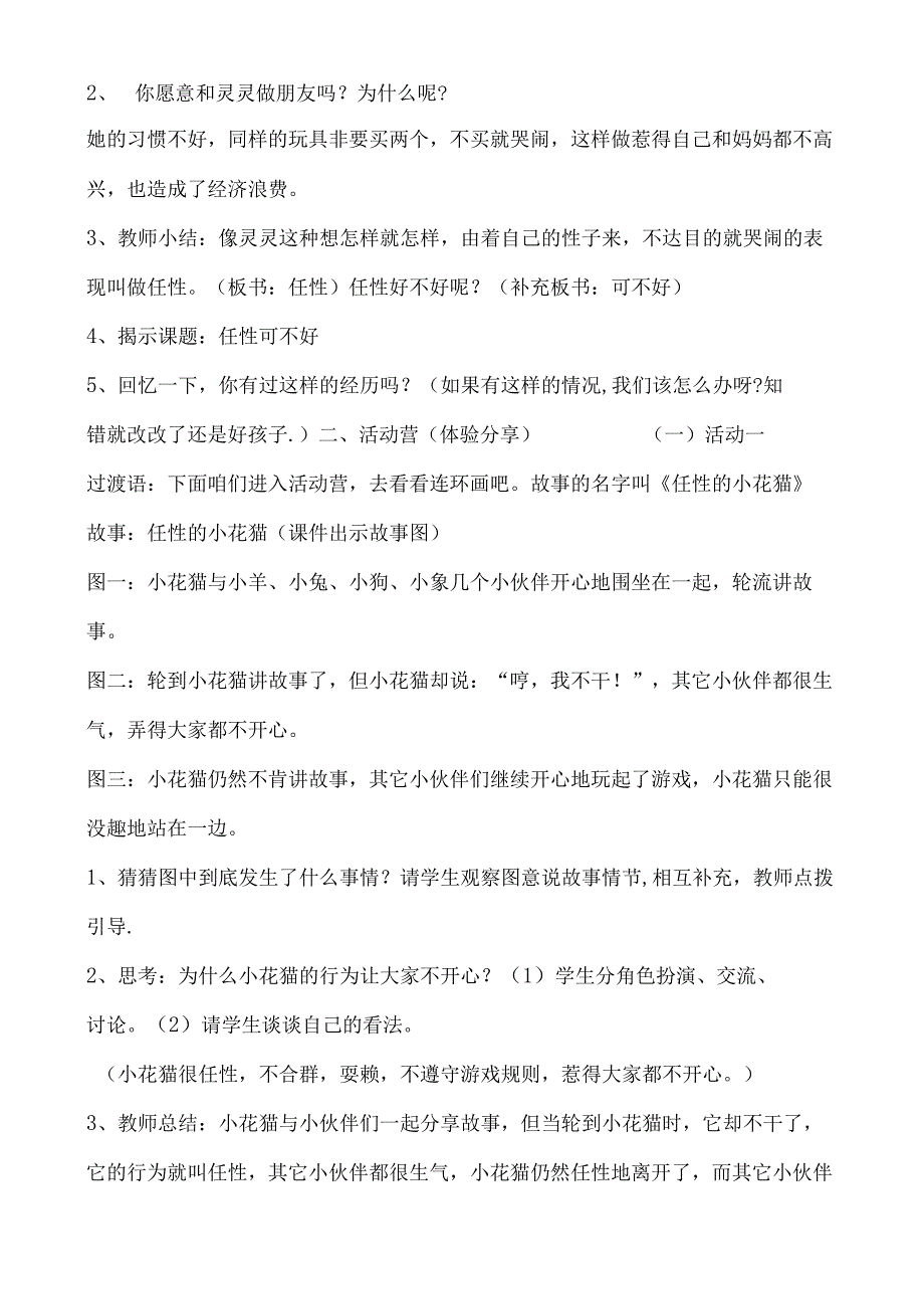 小学二年级心理健康教育教案《4任性可不好》教学设计.docx_第2页