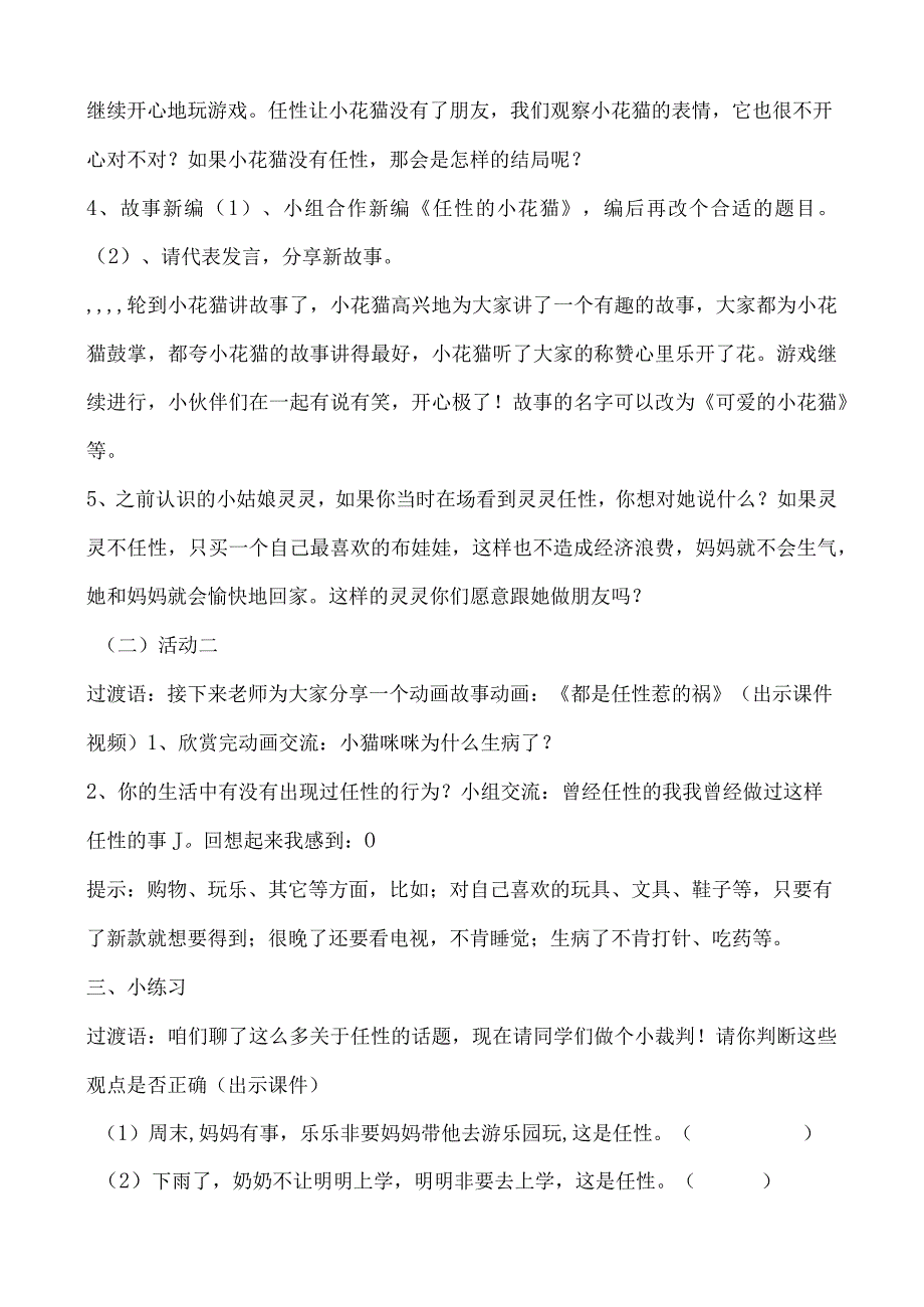 小学二年级心理健康教育教案《4任性可不好》教学设计.docx_第3页