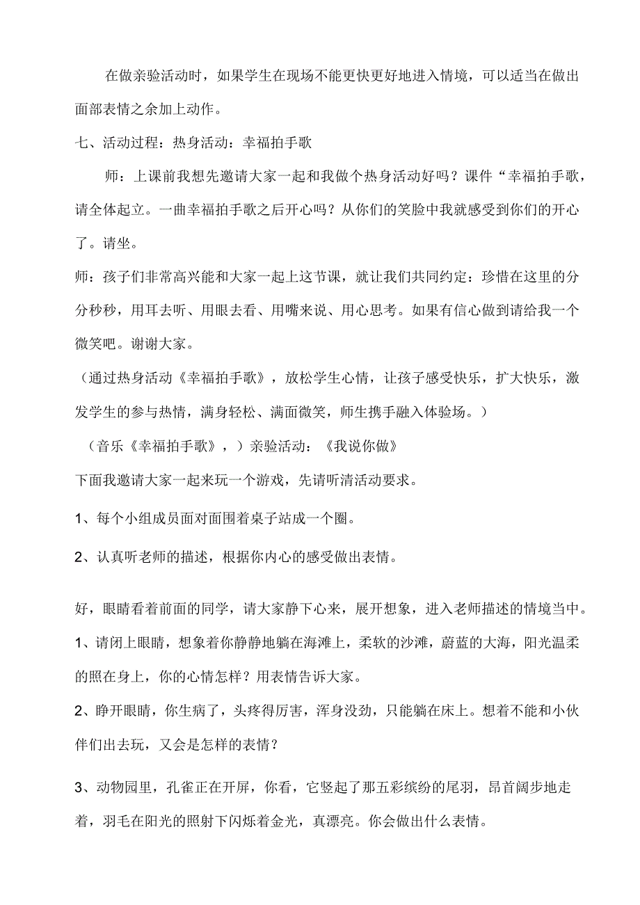 小学二年级心理健康教育教案《3A微笑是最美的语言》教学设计.docx_第2页