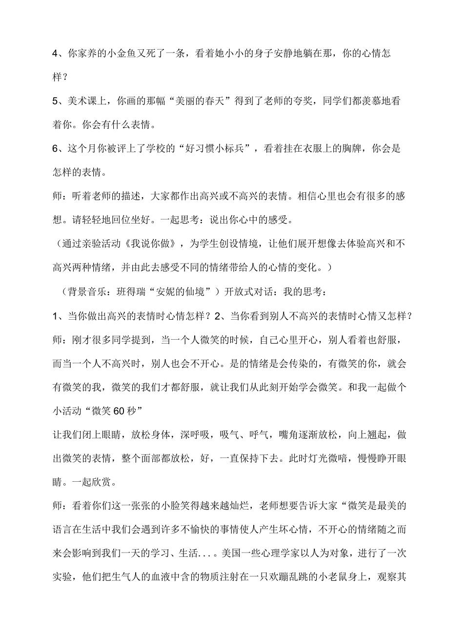 小学二年级心理健康教育教案《3A微笑是最美的语言》教学设计.docx_第3页