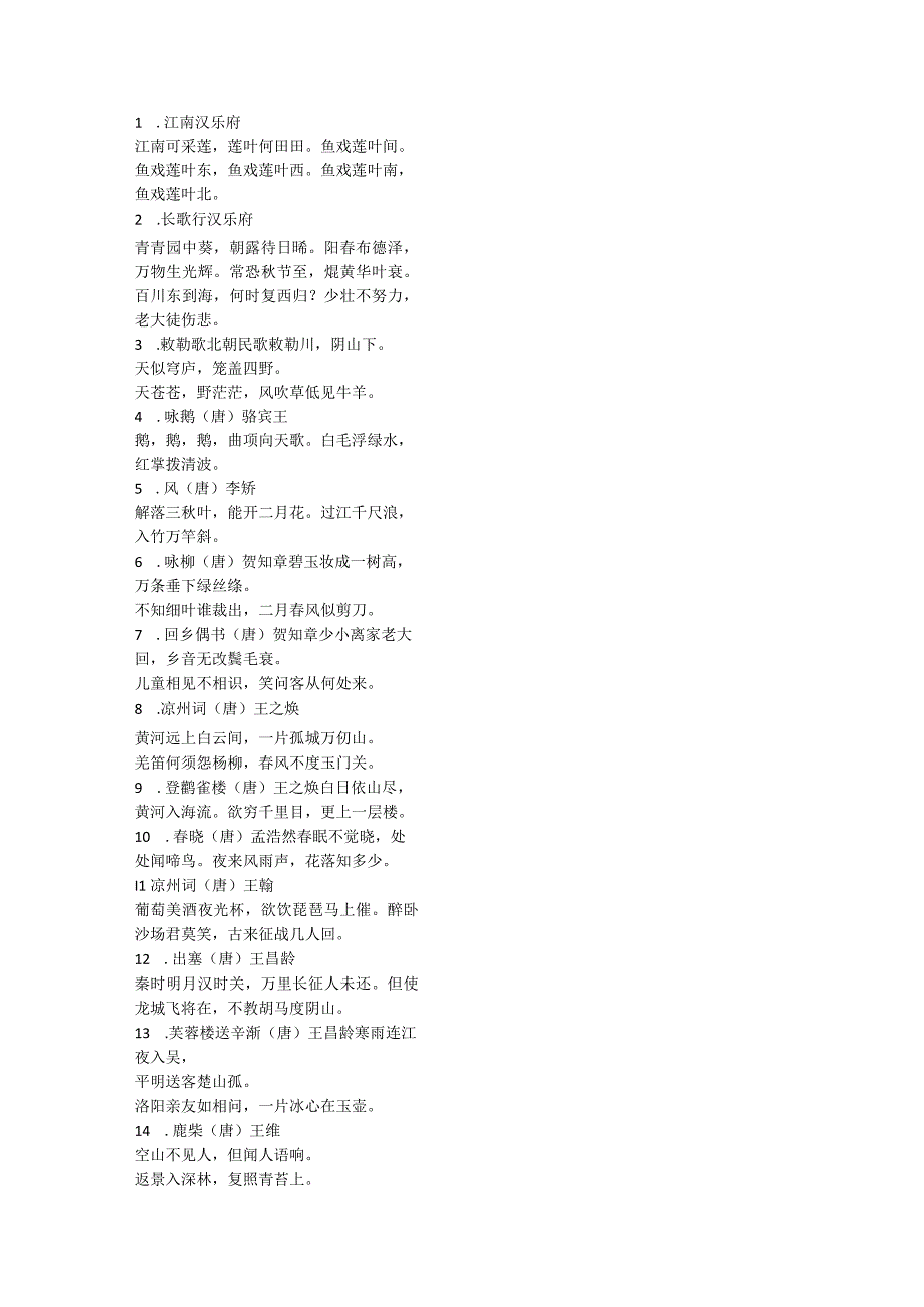 小学生175首古诗.docx_第1页