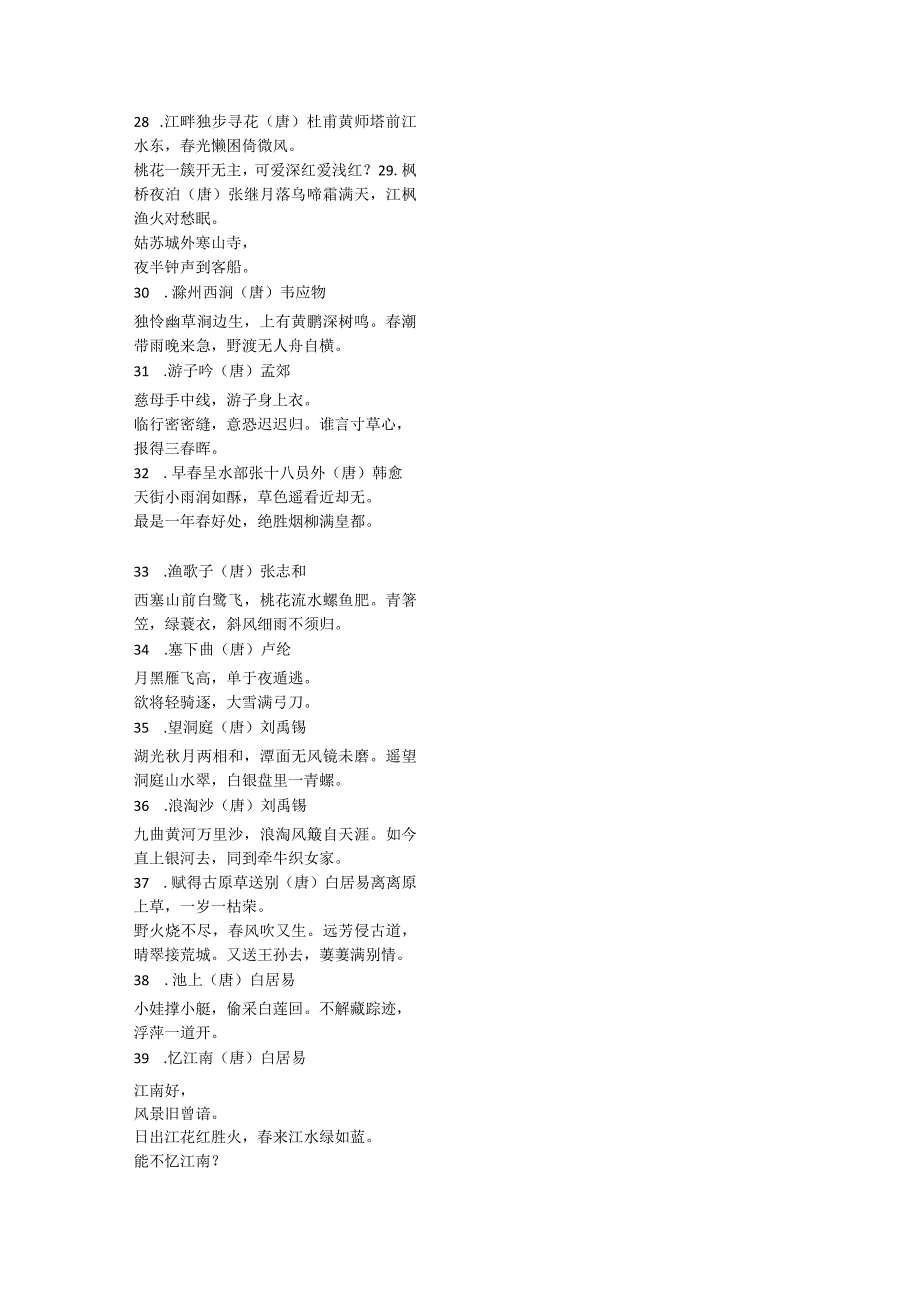 小学生175首古诗.docx_第3页