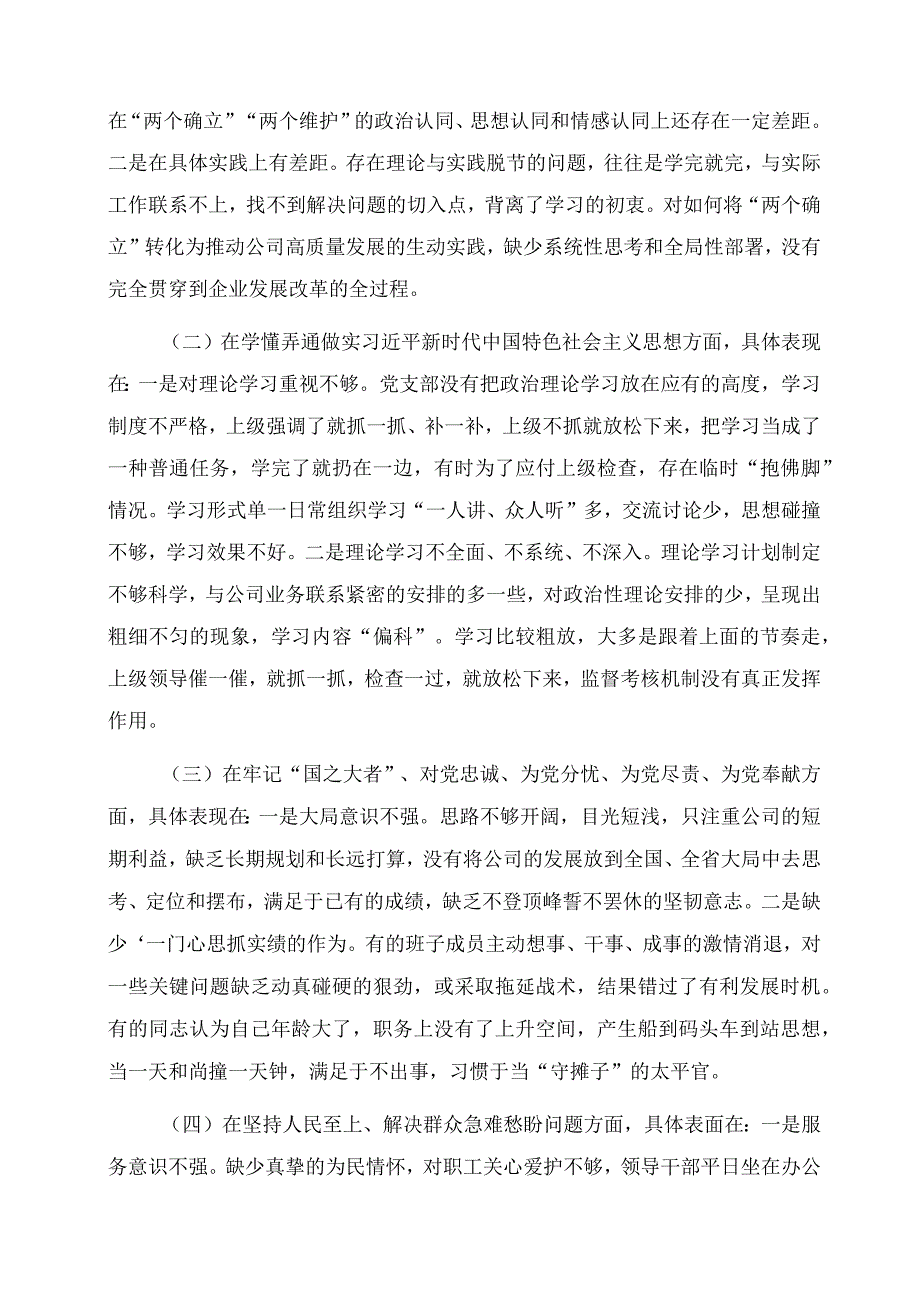 对照深刻领悟两个确立的决定性意义坚决做到两个维护牢记国之大者对党忠诚为党分忧为党尽责为党奉献方面(2).docx_第2页