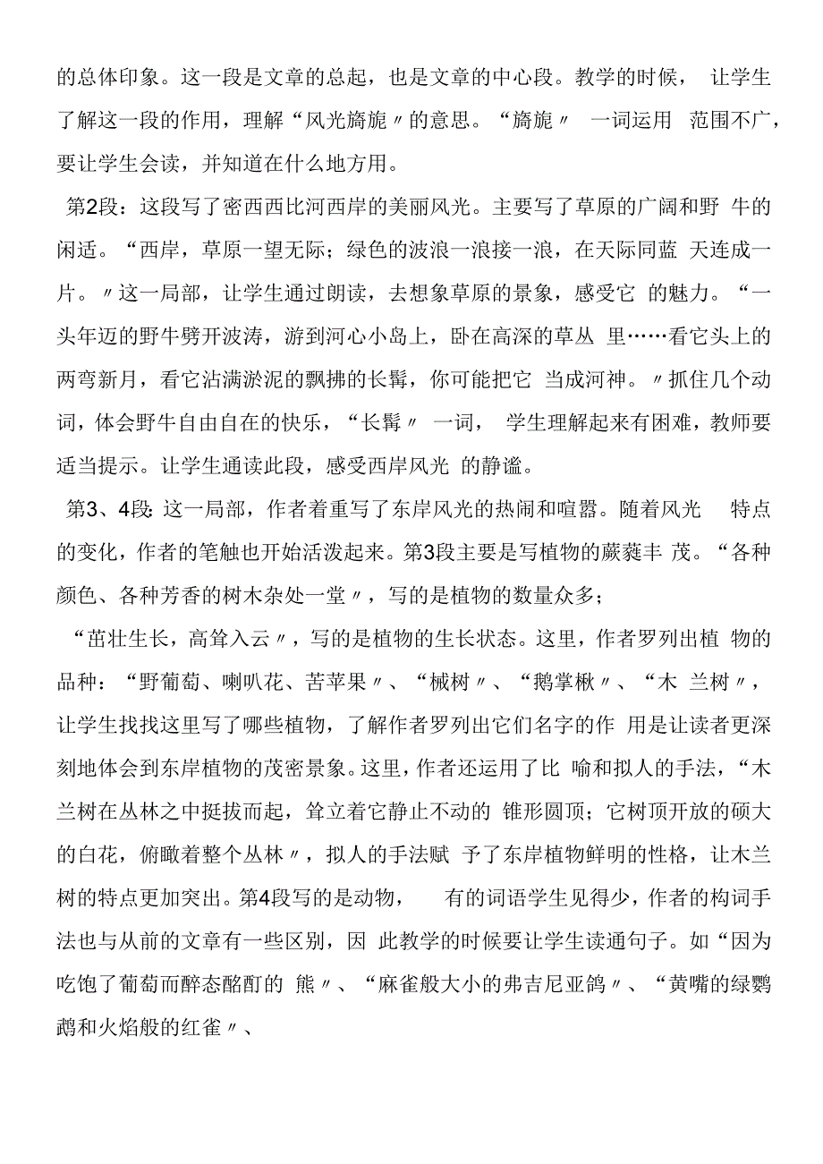 密西西比河风光教材分析.docx_第2页