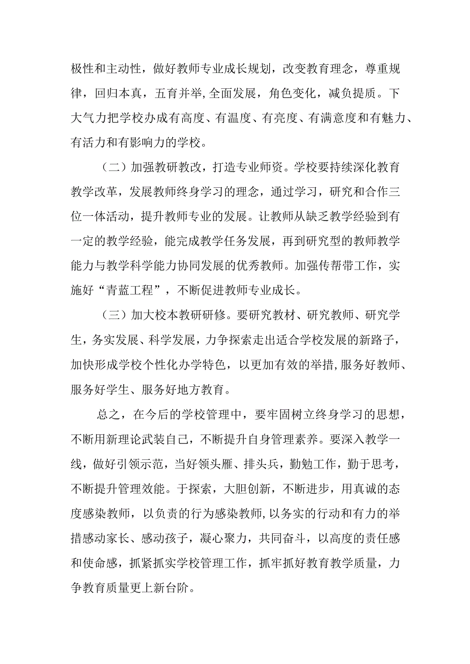 小学书记校长外出培训心得体会.docx_第3页