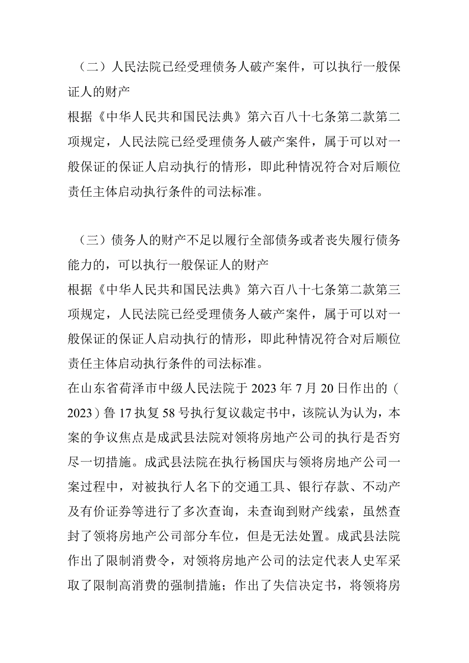 对后顺位责任主体启动执行条件司法标准.docx_第3页