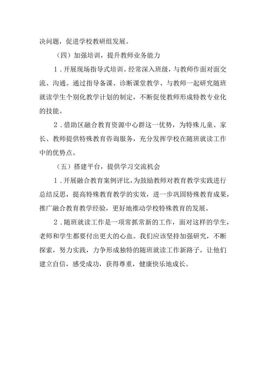 小学融合教育工作计划.docx_第3页