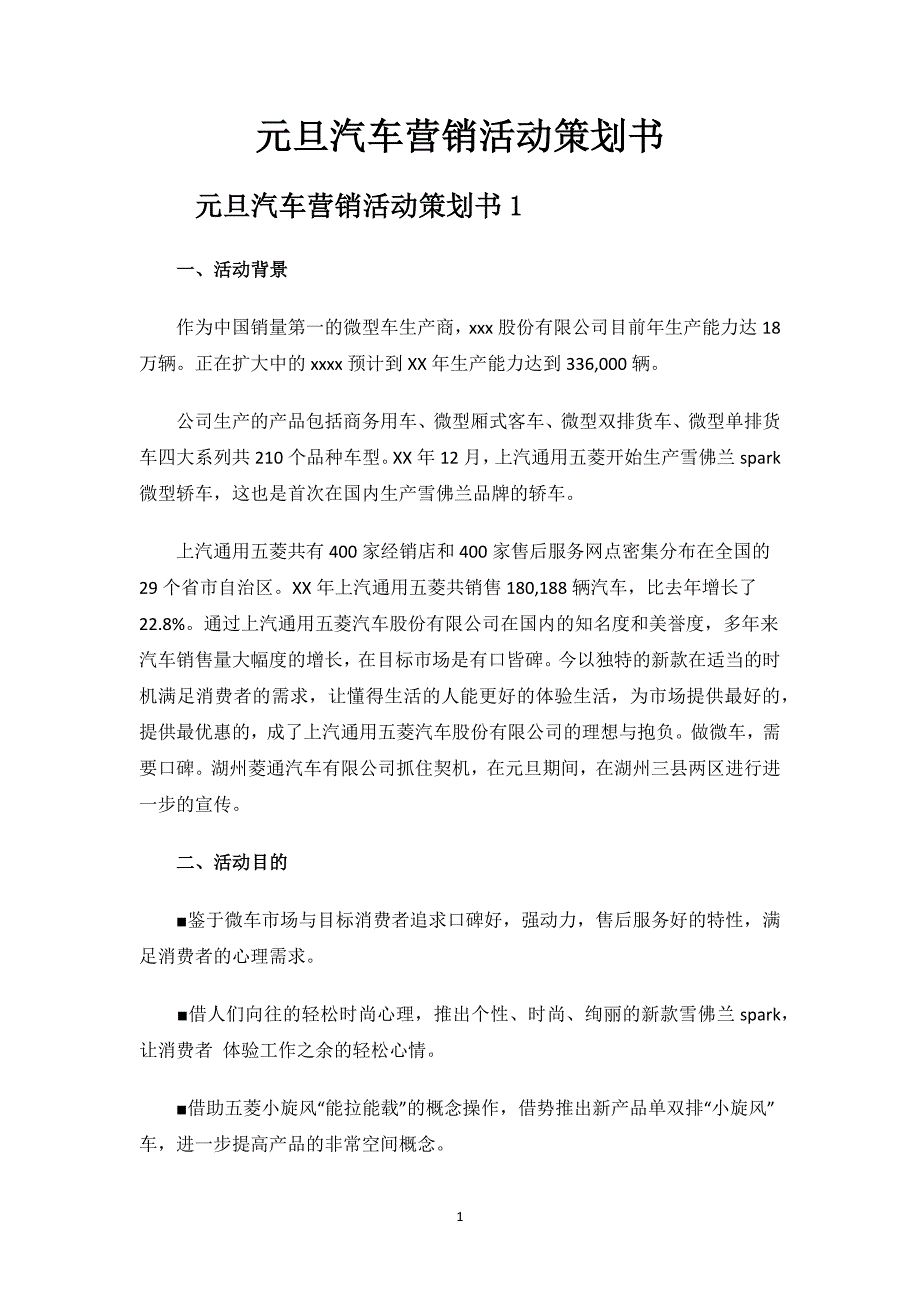 元旦汽车营销活动策划书.docx_第1页