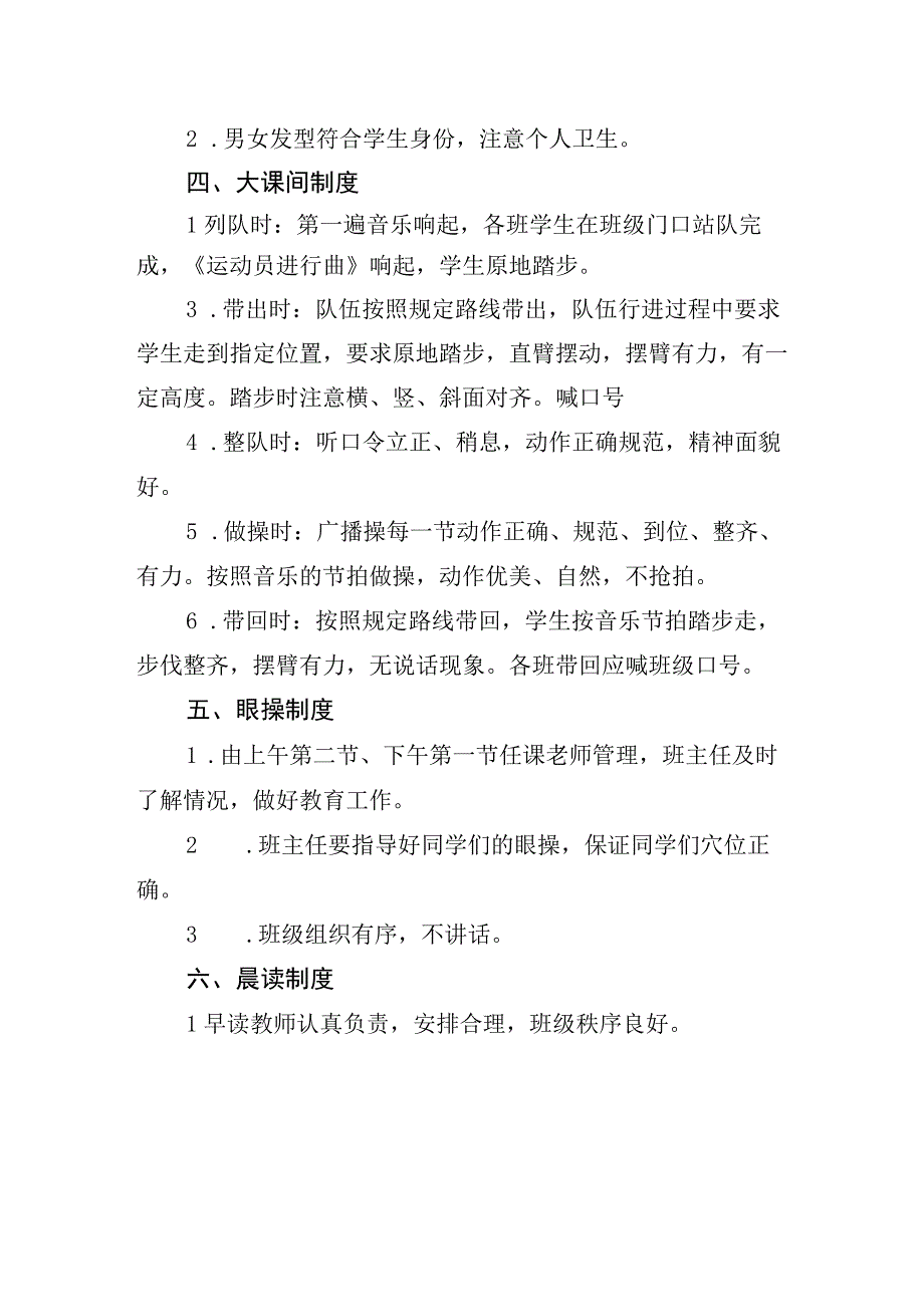 小学学生在校常规管理制度.docx_第2页