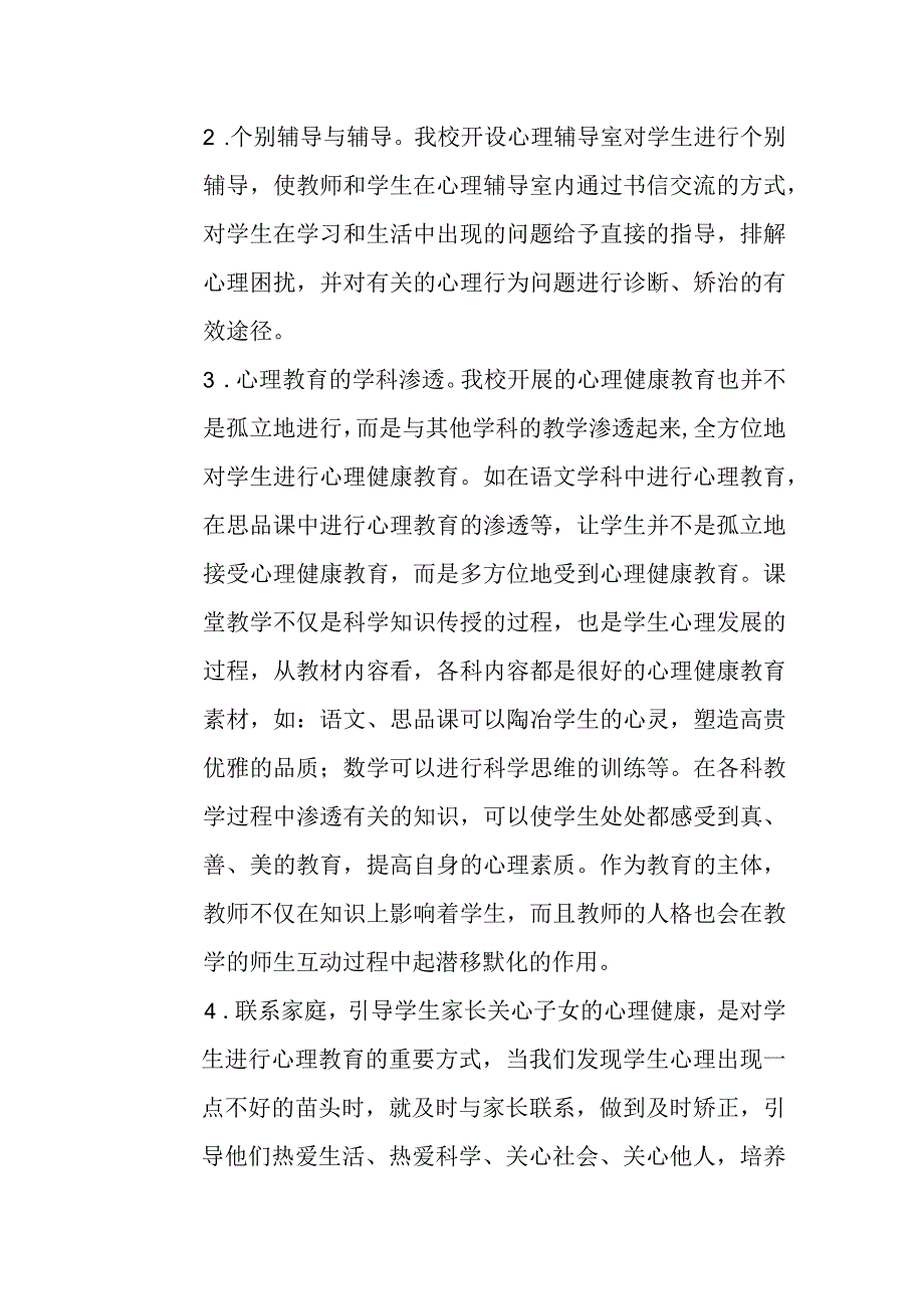 小学第二学期心理健康教育总结.docx_第2页