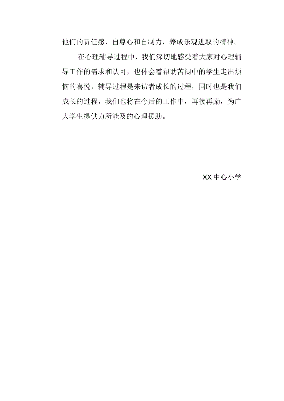 小学第二学期心理健康教育总结.docx_第3页