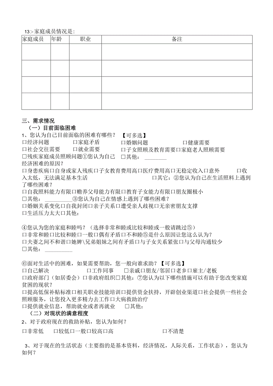 家庭服务需求评估表.docx_第2页