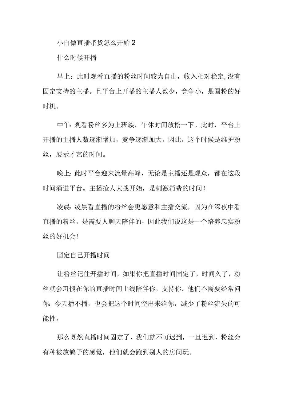 小白做直播带货怎么开始2.docx_第1页