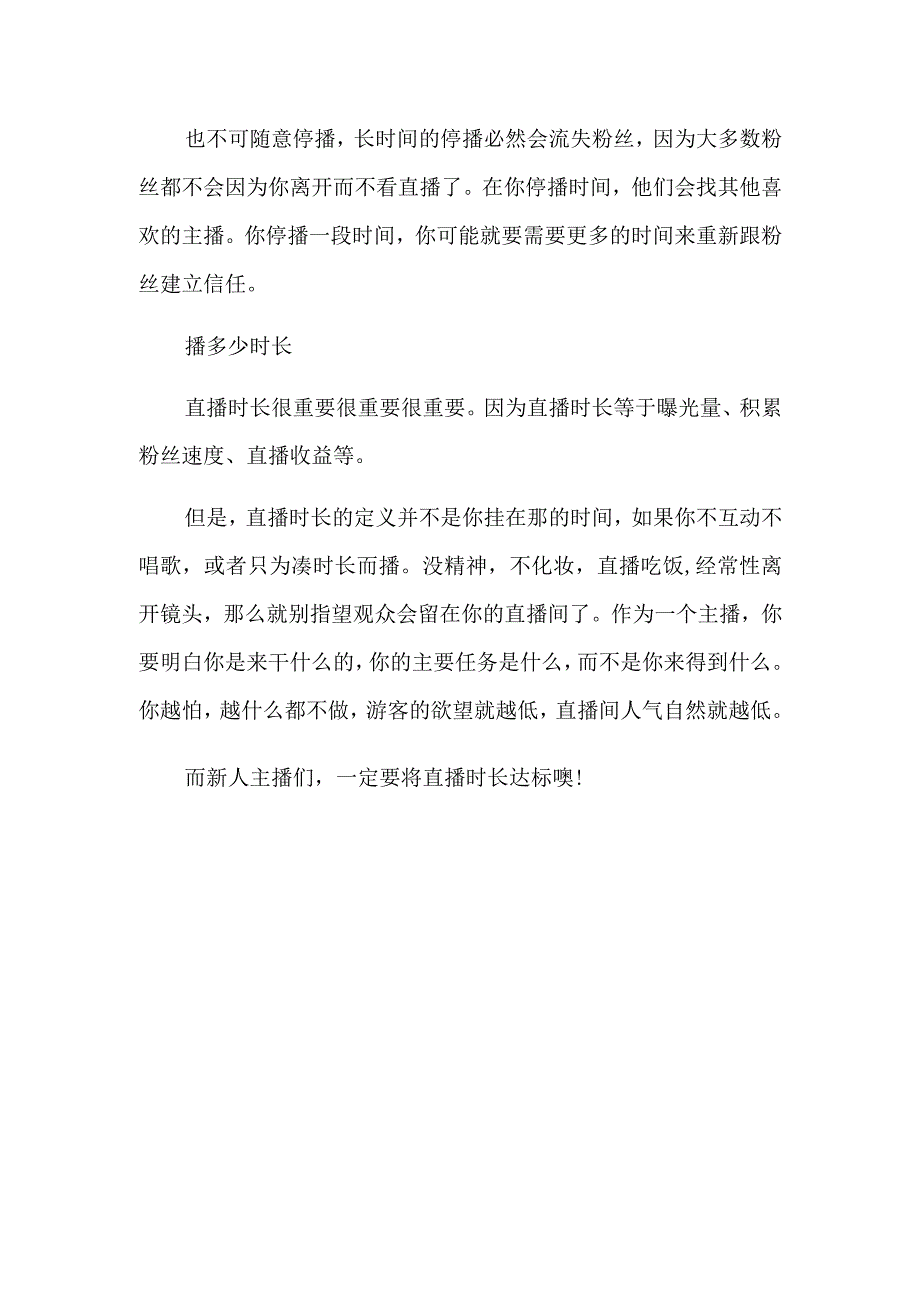 小白做直播带货怎么开始2.docx_第2页