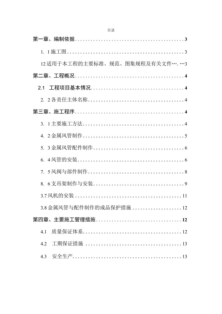 富源通风工程施工方案.docx_第2页