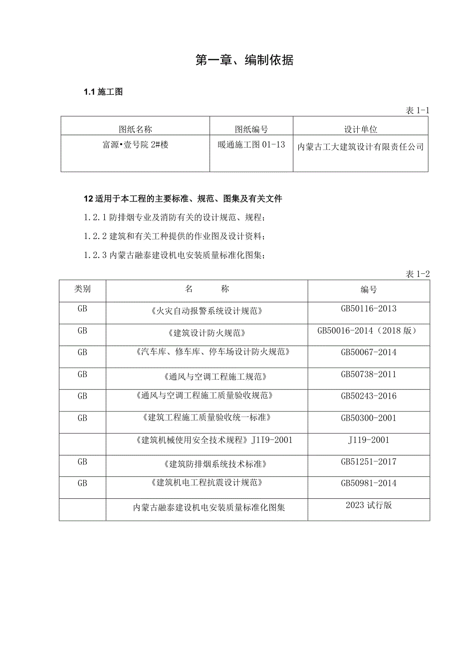 富源通风工程施工方案.docx_第3页