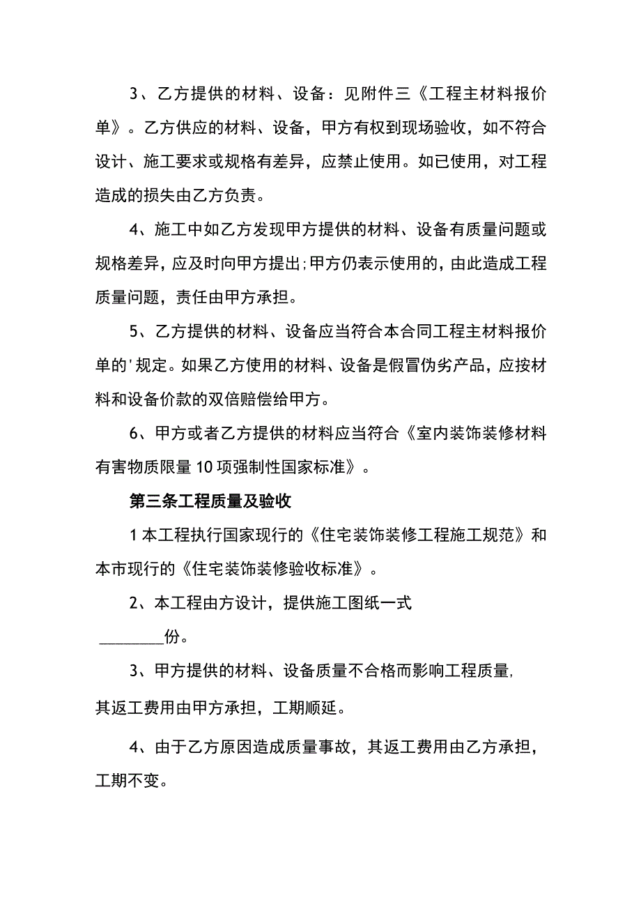 室内装修合同.docx_第3页