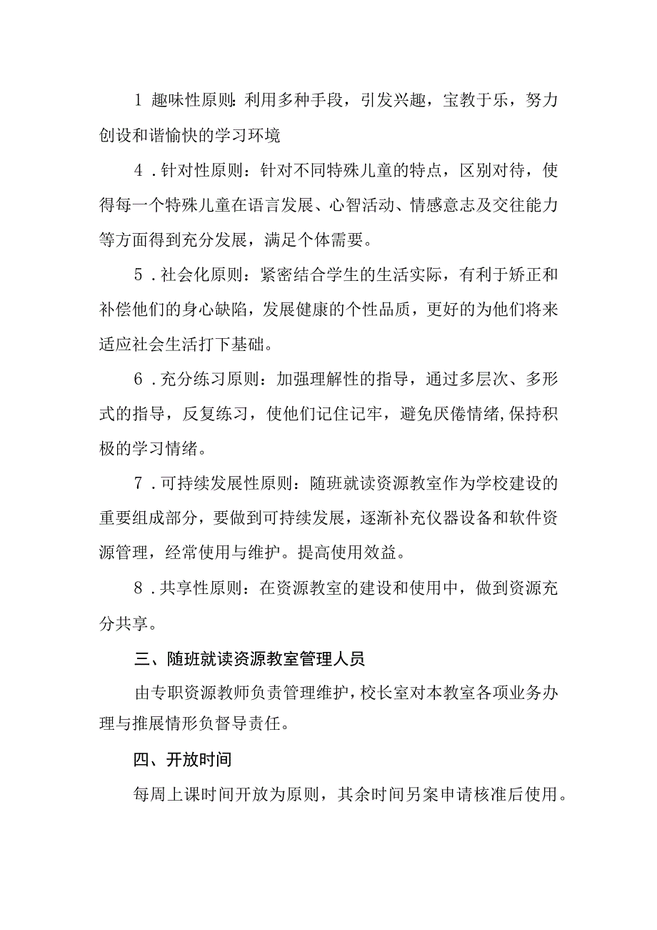 小学资源教室工作制度.docx_第2页