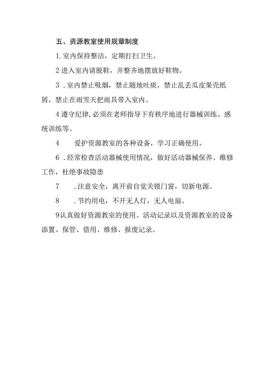 小学资源教室工作制度.docx_第3页