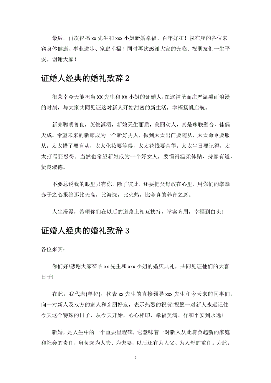 证婚人经典的婚礼致辞 (2).docx_第2页