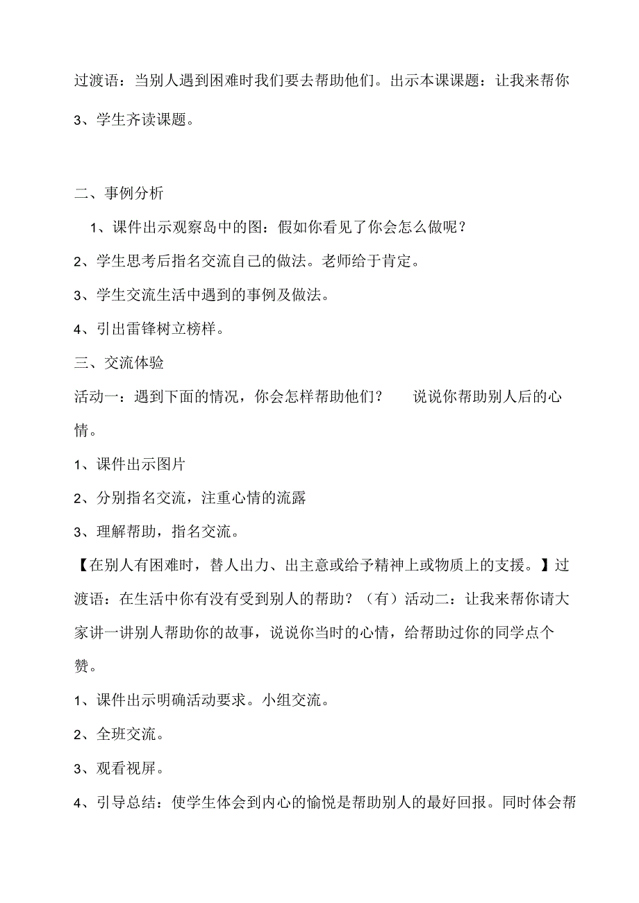 小学二年级心理健康教育教案《15A让我来帮你》教学设计.docx_第2页