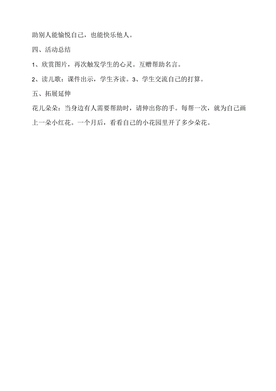 小学二年级心理健康教育教案《15A让我来帮你》教学设计.docx_第3页