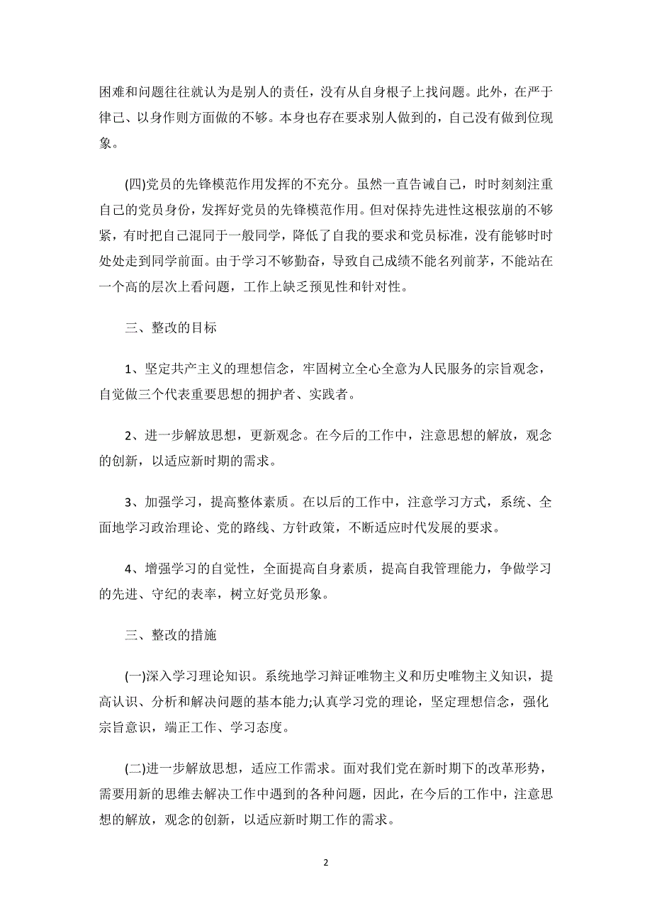 自我批评与整改报告.docx_第2页