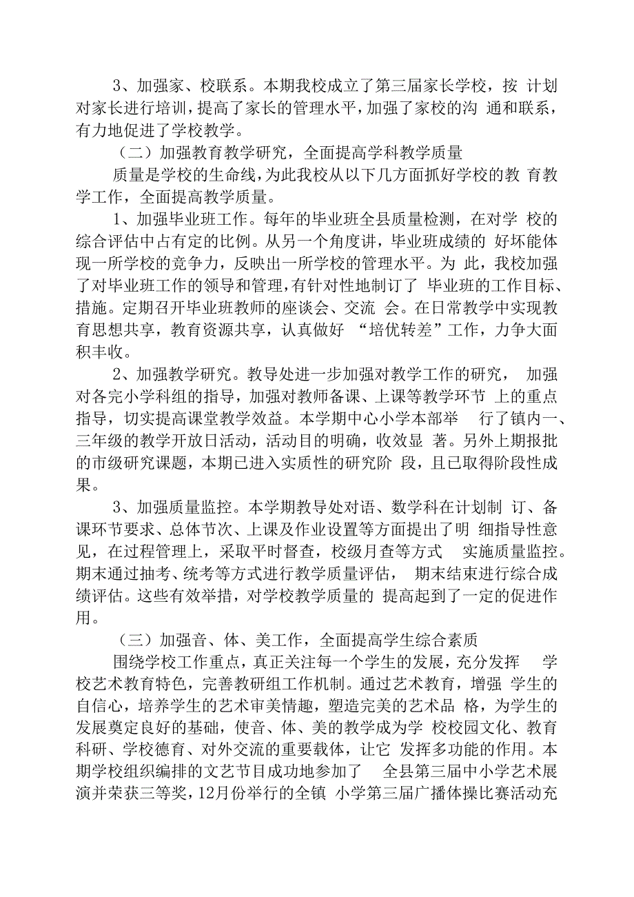 小学校长年终工作总结范文篇3.docx_第2页