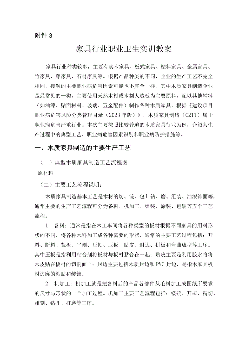 家具行业职业卫生实训教案.docx_第1页