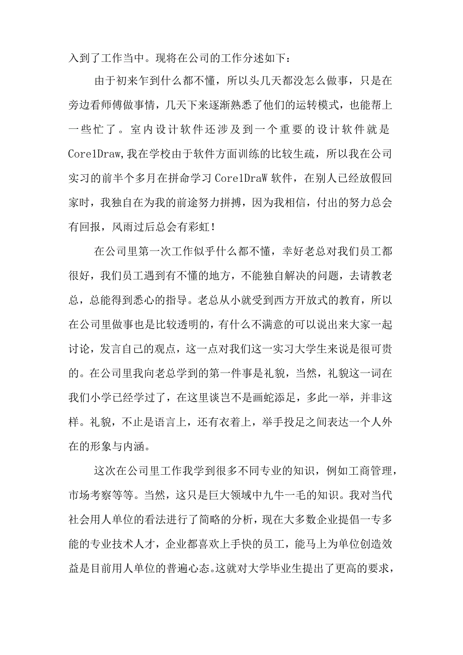 室内设计的毕业实习报告（3篇）.docx_第2页