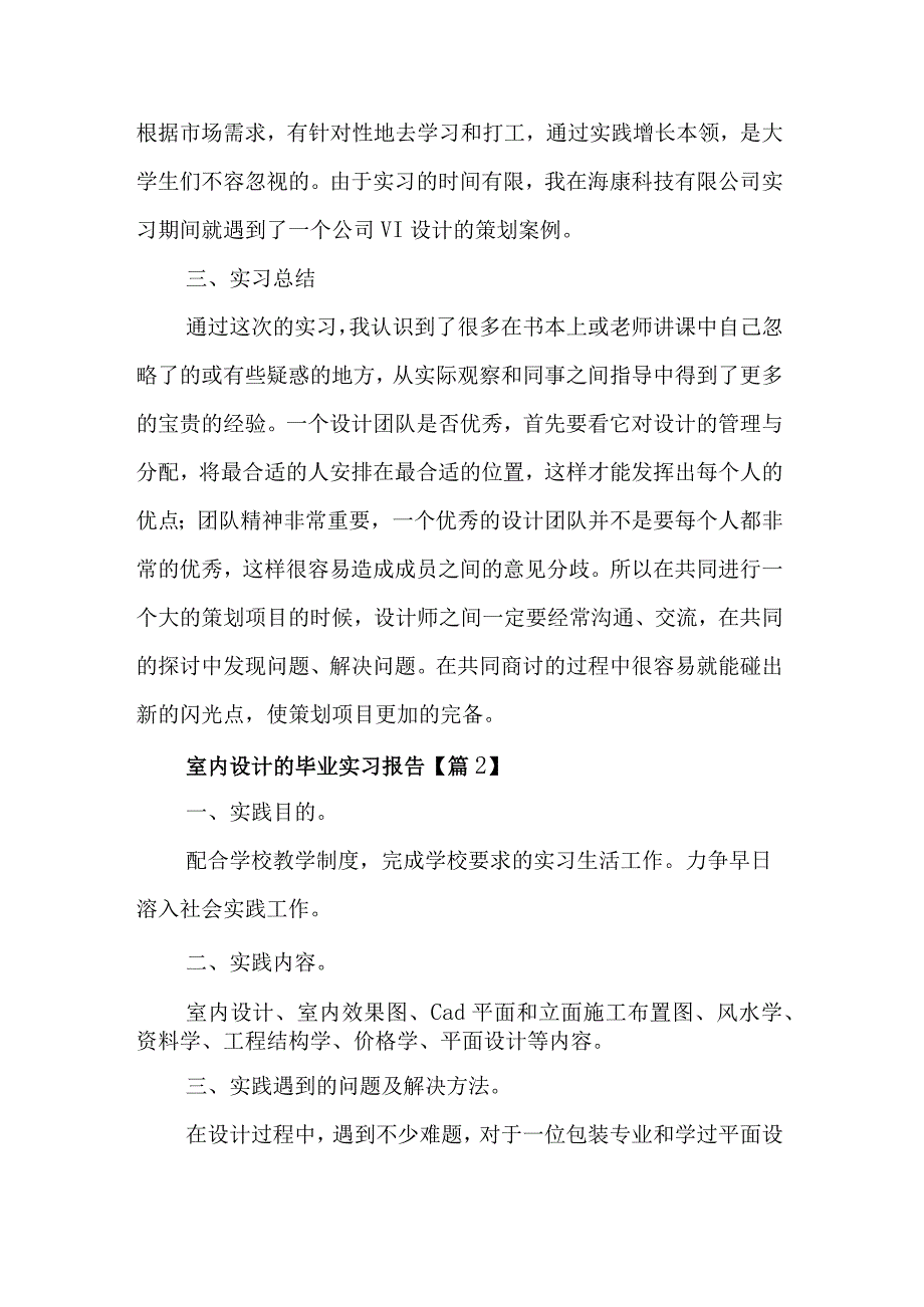 室内设计的毕业实习报告（3篇）.docx_第3页