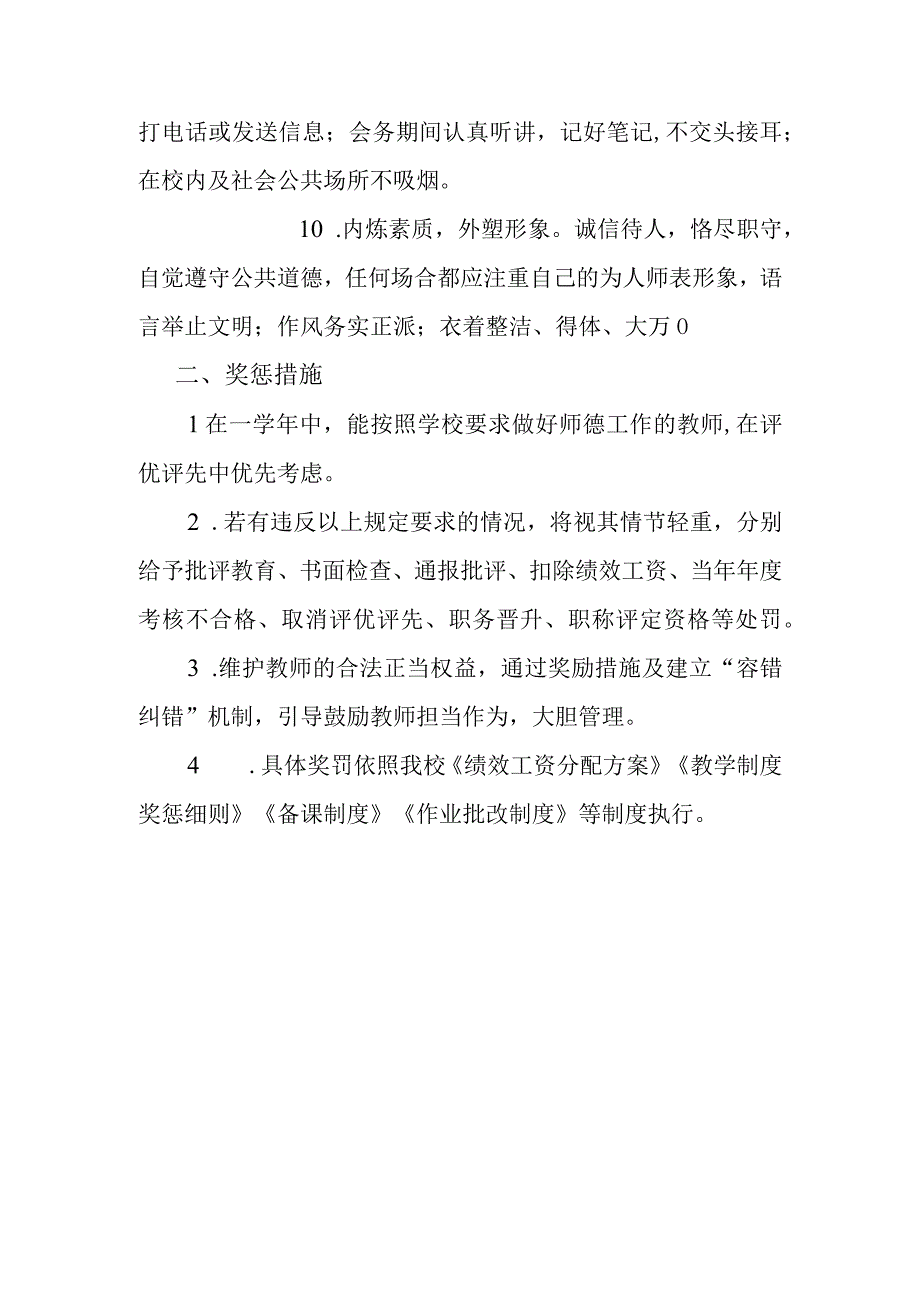 小学师德考核奖惩制度.docx_第3页