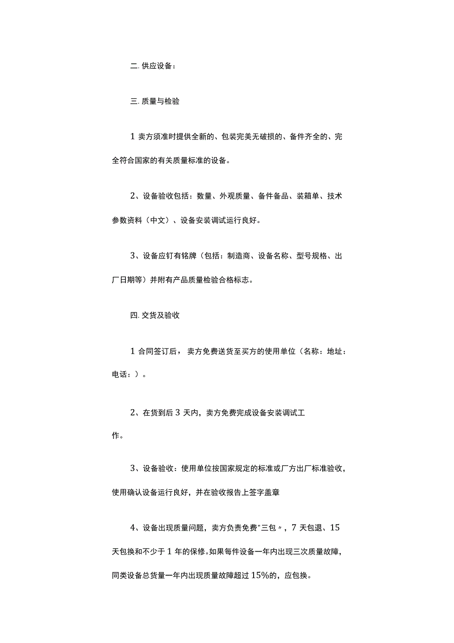 家具采购合同范本.docx_第2页