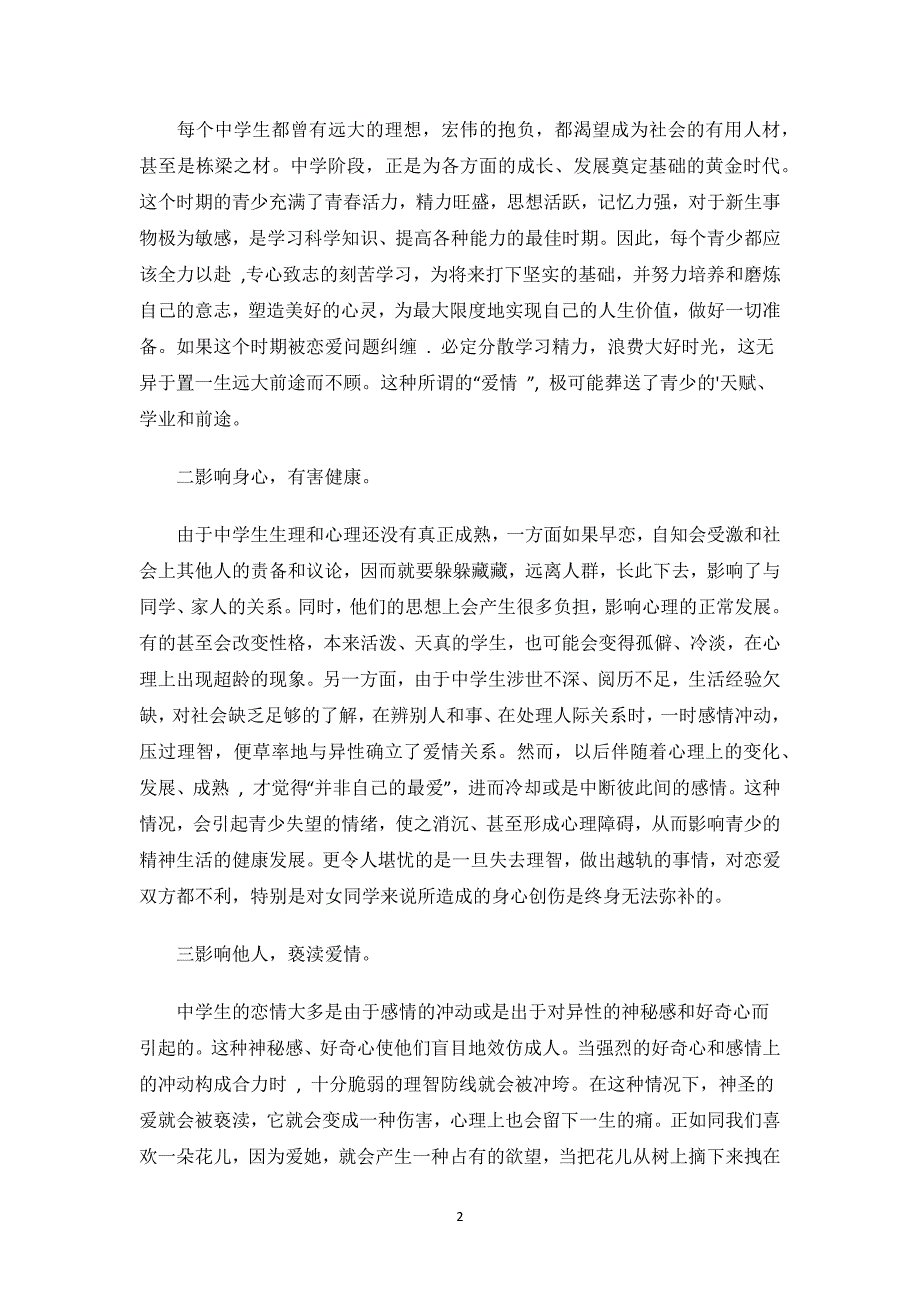 早恋班会主持稿.docx_第2页