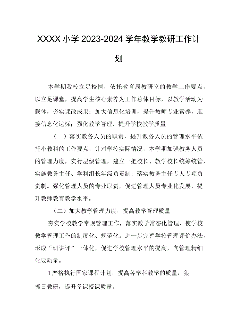 小学20232024学年教学教研工作计划(1).docx_第1页