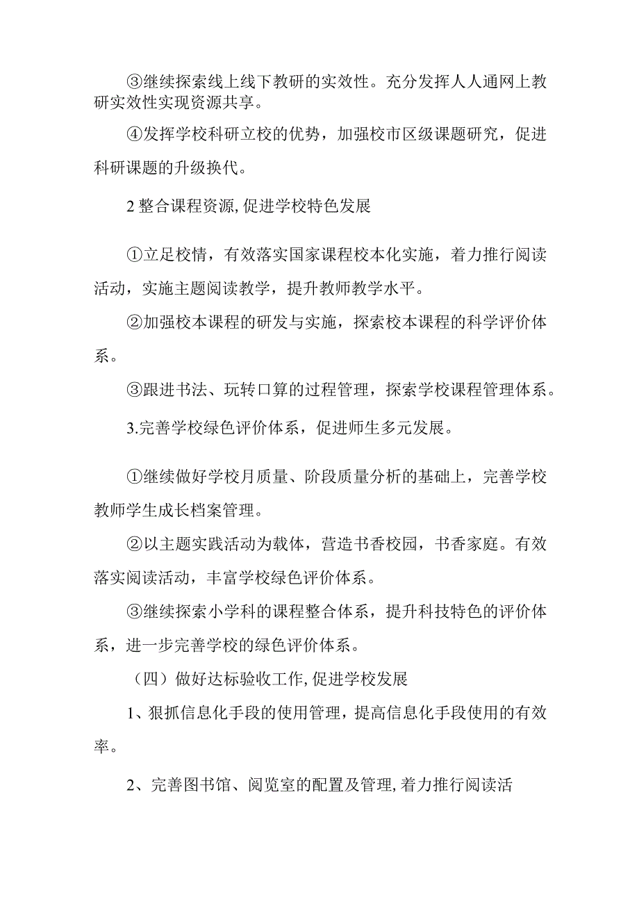 小学20232024学年教学教研工作计划(1).docx_第3页