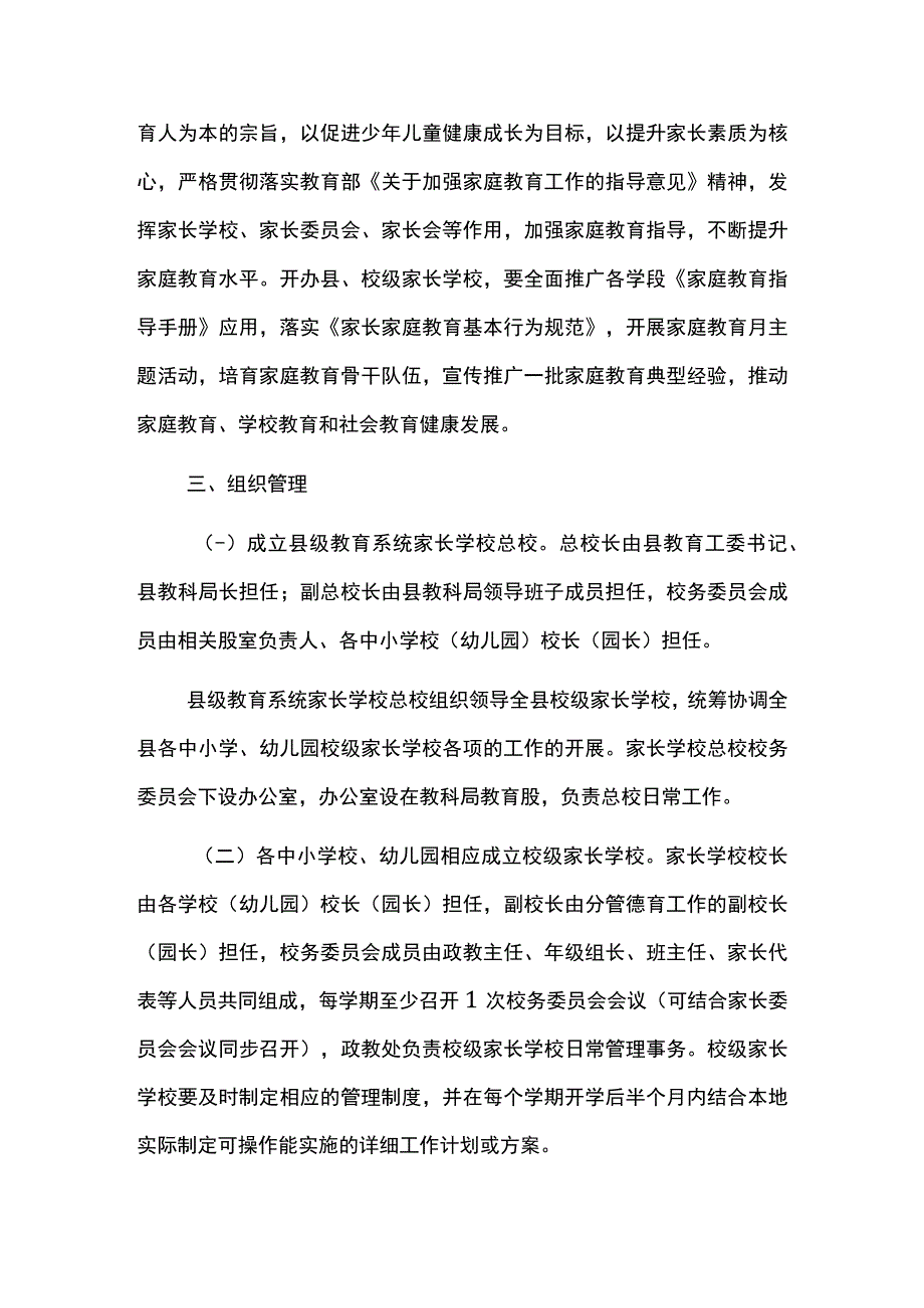 家长学校建设工作的实施方案.docx_第2页