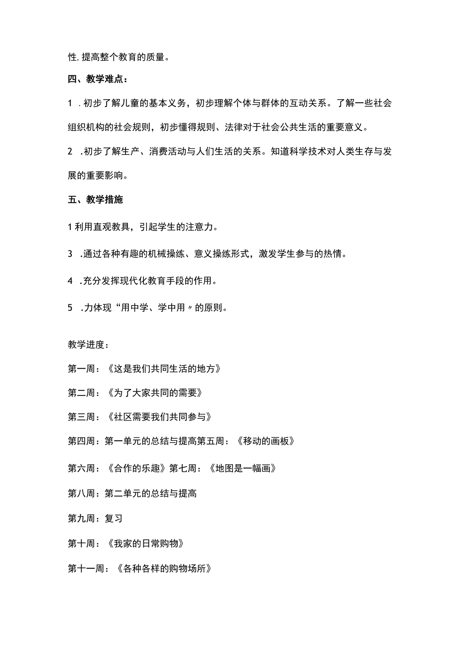 小学道德与法治三年级教学计划（班主任教师资料）.docx_第2页