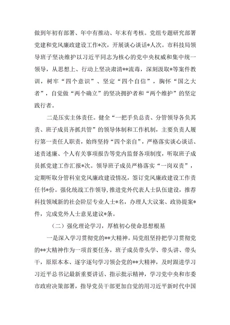 局机关党组落实全面从严治党责任工作报告.docx_第2页