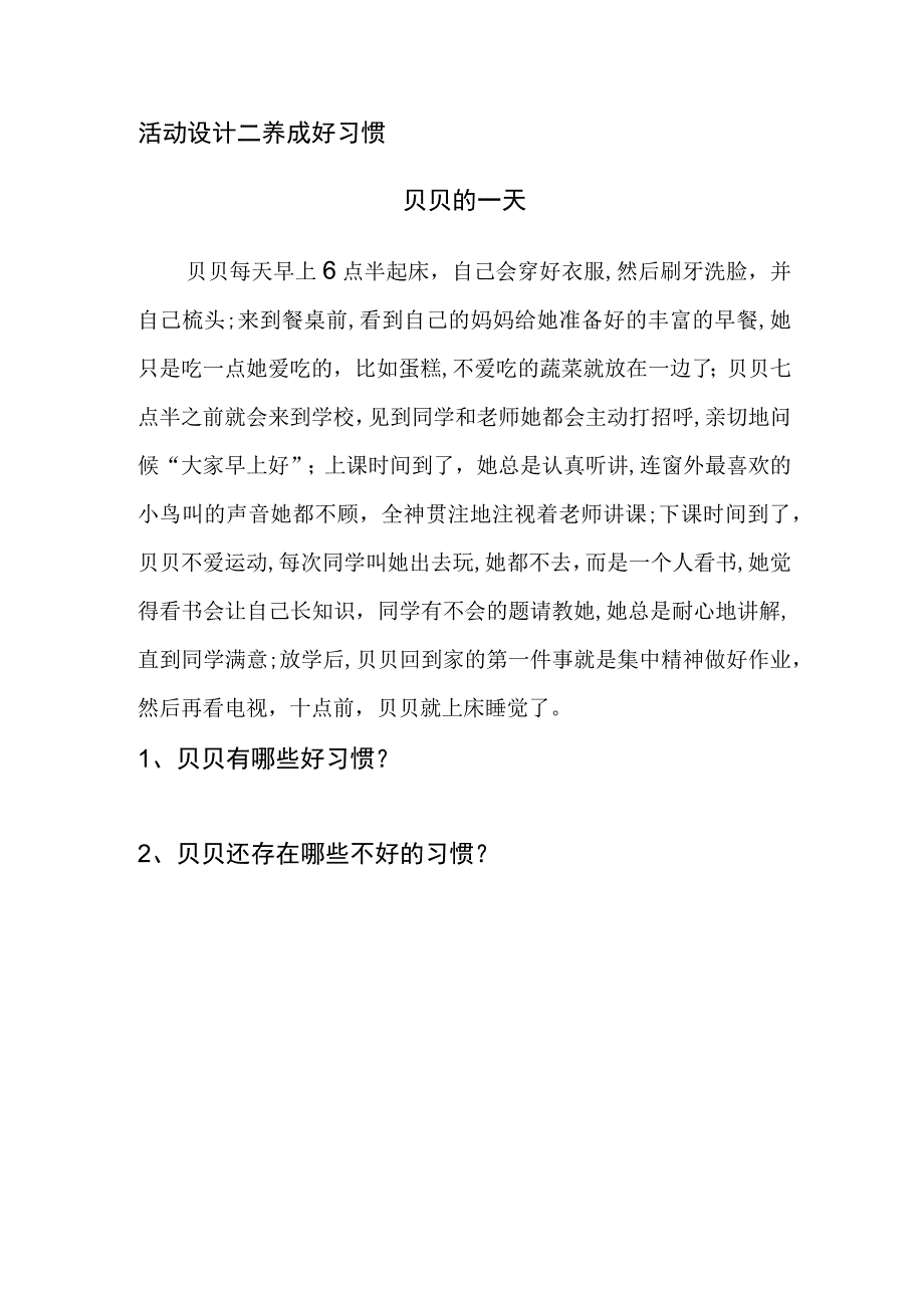 小学二年级心理健康教育教案《14A素材活动设计二》教学设计.docx_第1页