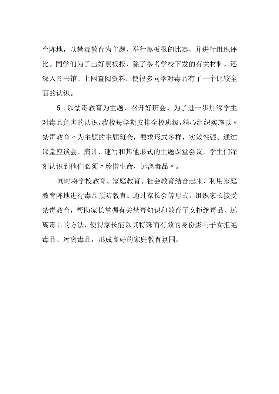 小学开展学生毒品预防教育工作总结.docx_第2页