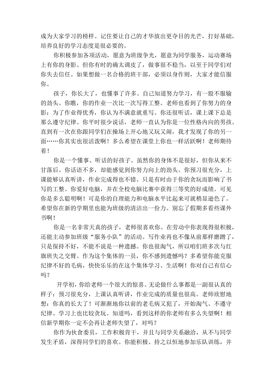 寄语类评价.docx_第3页