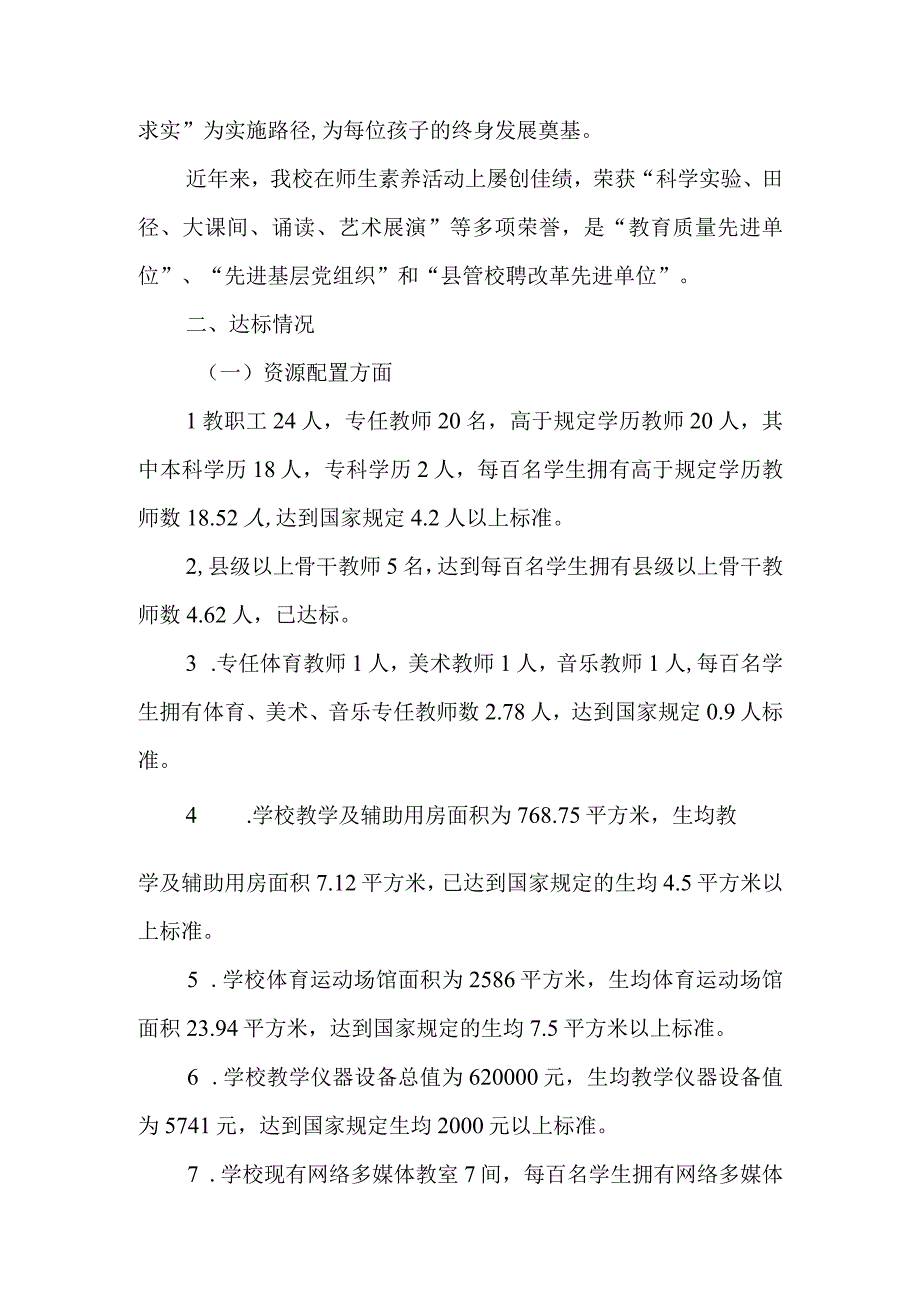 小学校长优质均衡创建工作述职报告.docx_第2页