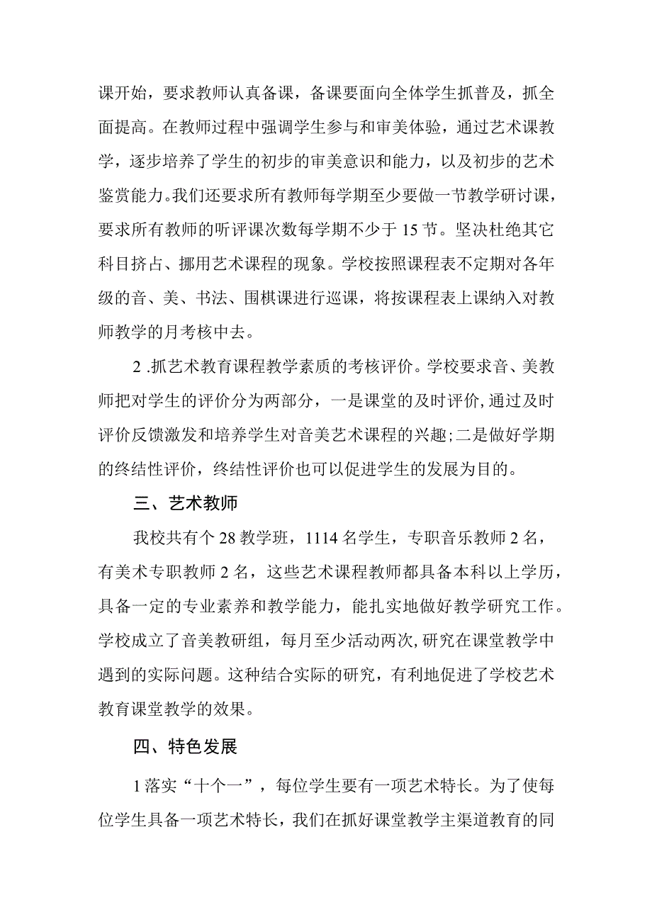 小学2023年艺术教育发展年度报告.docx_第2页