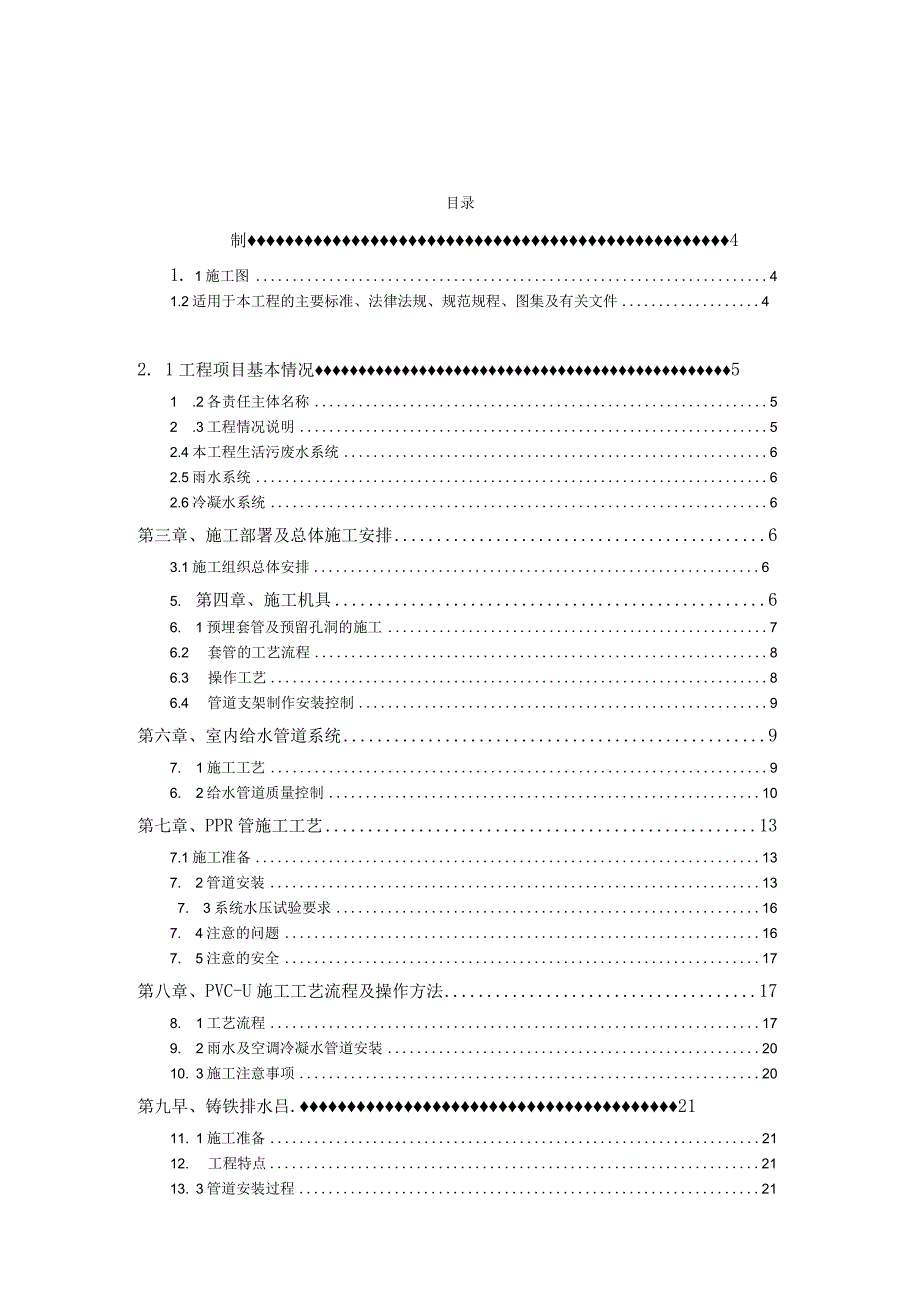 富源给排水工程施工方案.docx_第2页