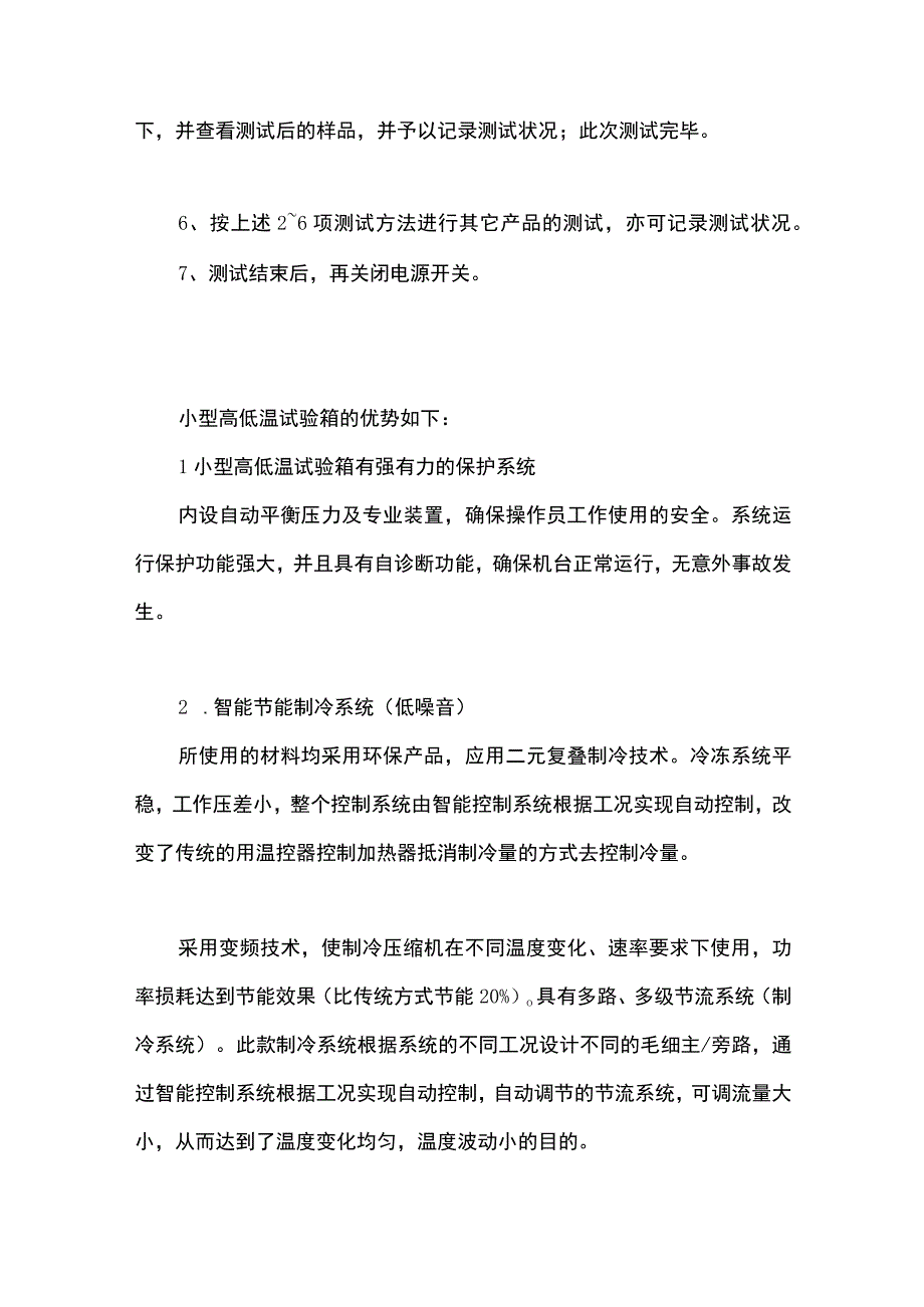 小型高低温试验箱的操作方法及优势.docx_第2页